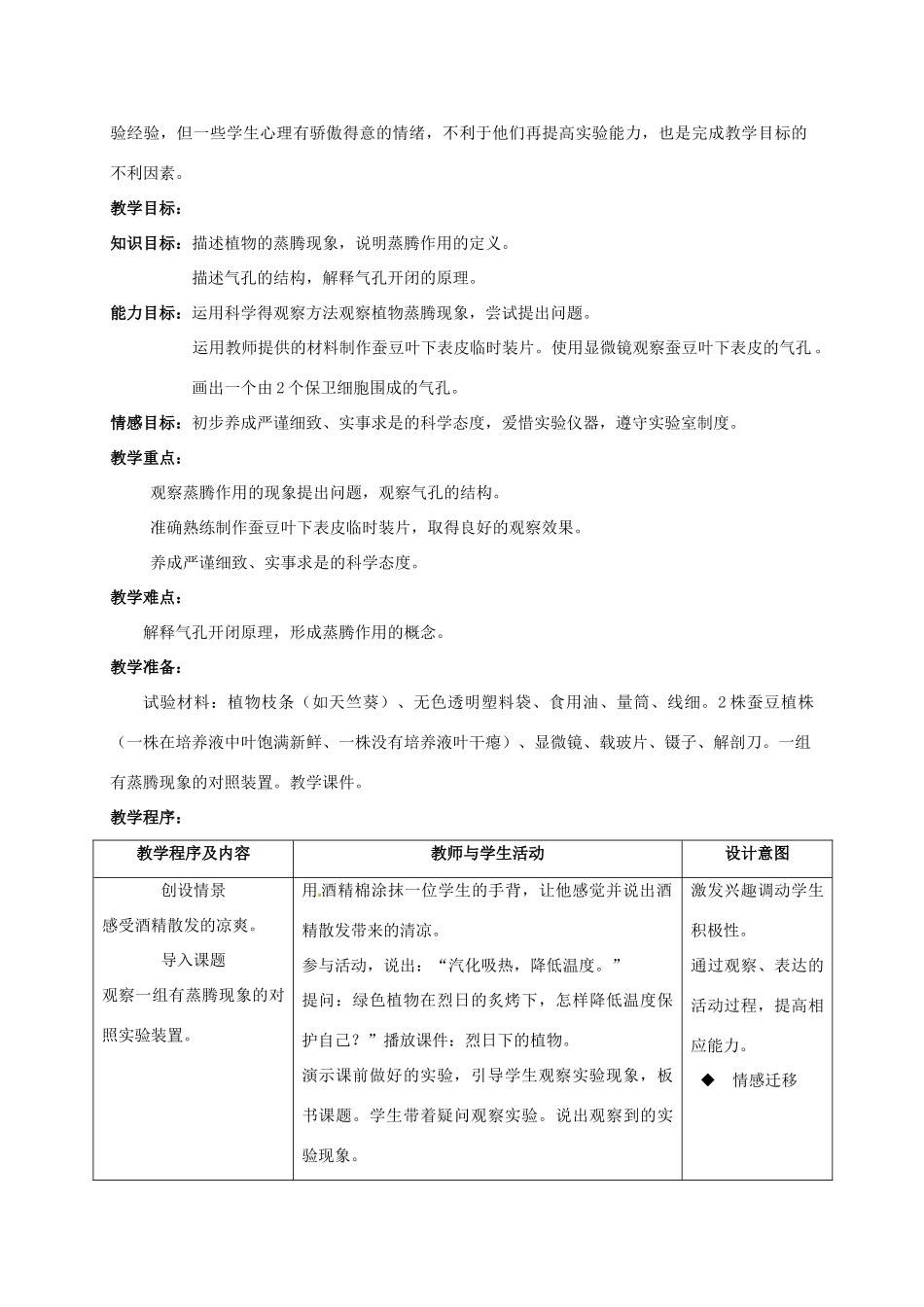 江西省信丰县黄泥中学中考生物实验汇总复习 测定植物的蒸腾作用教学设计_第2页