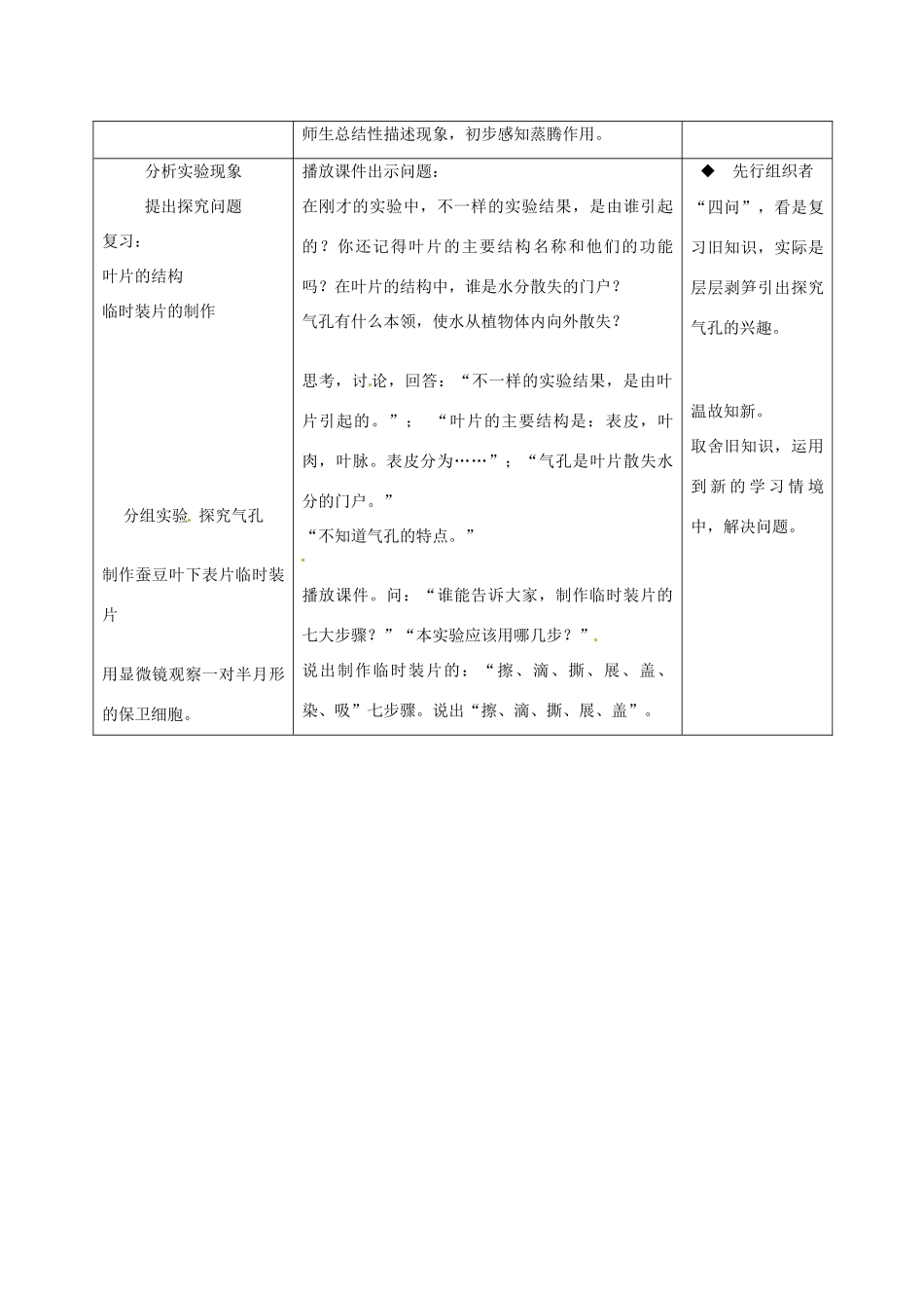 江西省信丰县黄泥中学中考生物实验汇总复习 测定植物的蒸腾作用教学设计_第3页