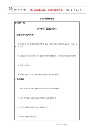 农业用碳酸氢铵-廊坊绿农生化工程有限公司、廊坊绿农、生物