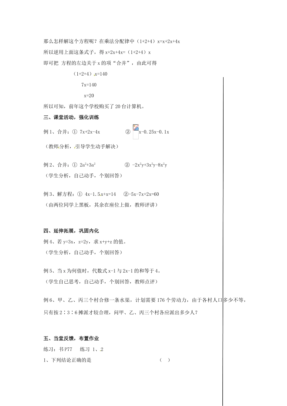 安徽省亳州市风华中学七年级数学上册《2.2 从古老的代数书说起》（第二课时）教案 （新版）新人教版_第2页
