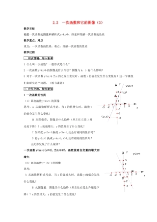 八年级数学：2.2  一次函数和它的图像（3）教案湘教版
