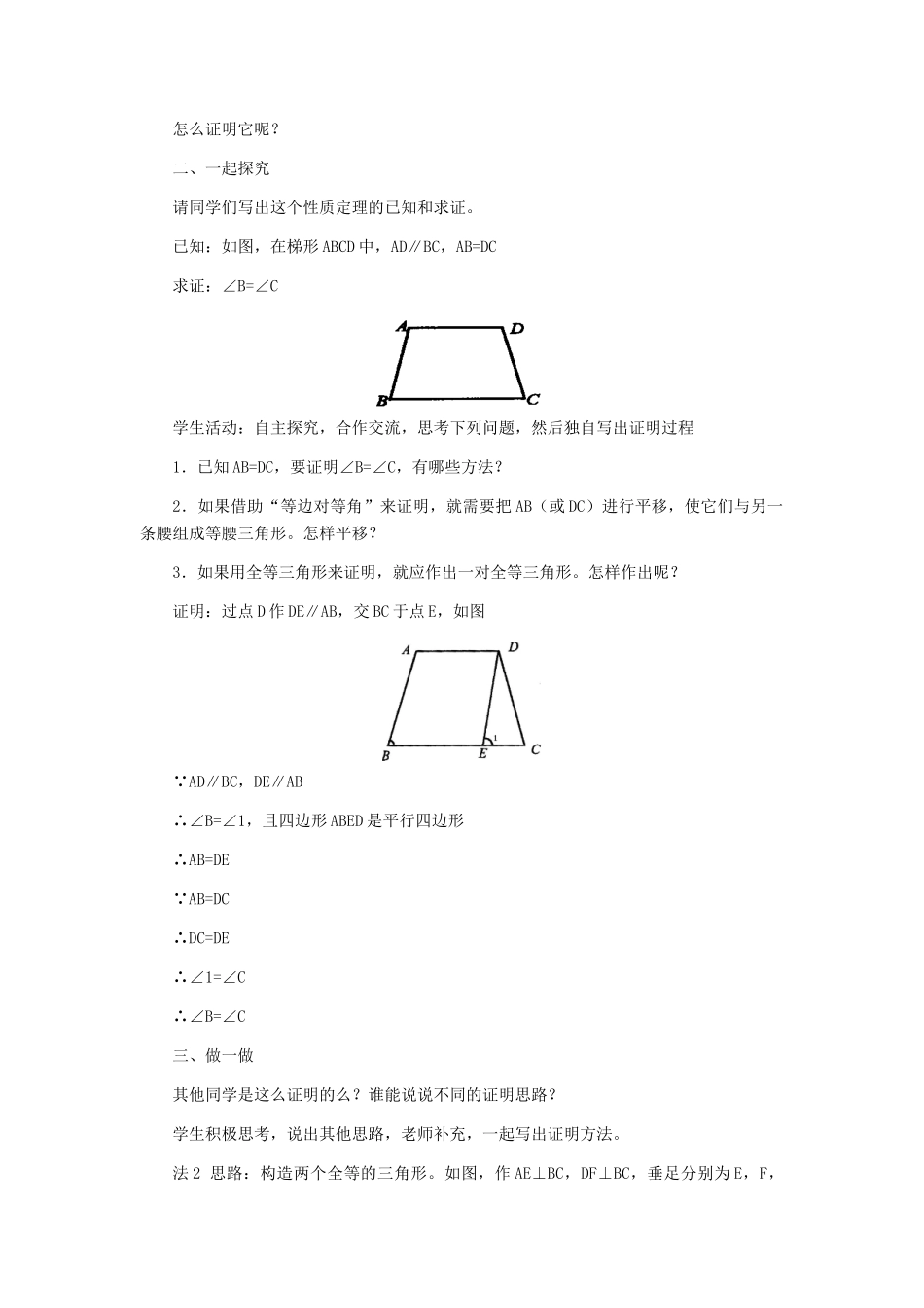 九年级数学上册 32.4 等腰梯形的性质定理和判定定理及其证明教学设计 冀教版_第2页