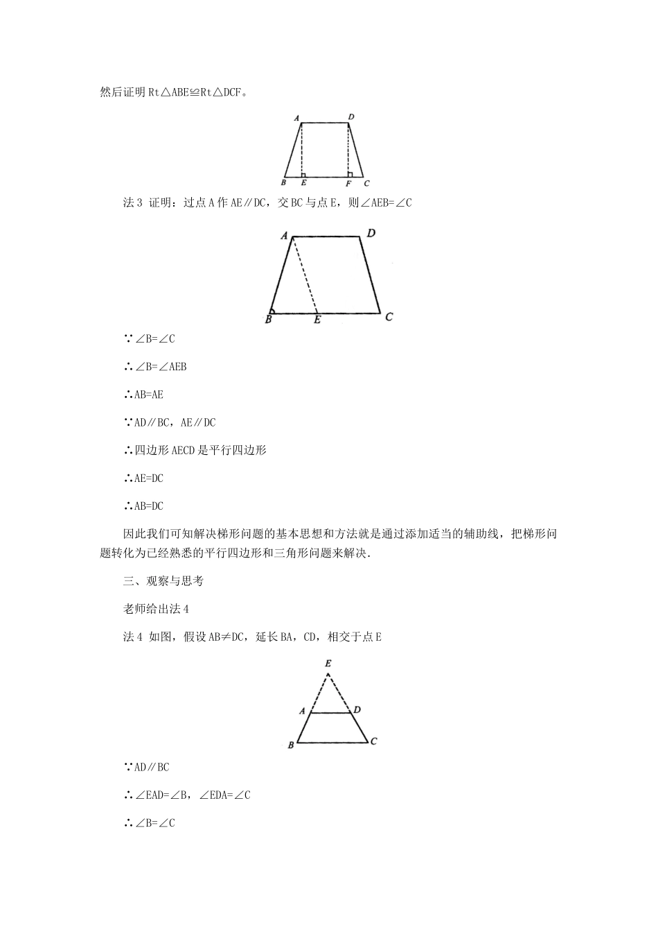 九年级数学上册 32.4 等腰梯形的性质定理和判定定理及其证明教学设计 冀教版_第3页