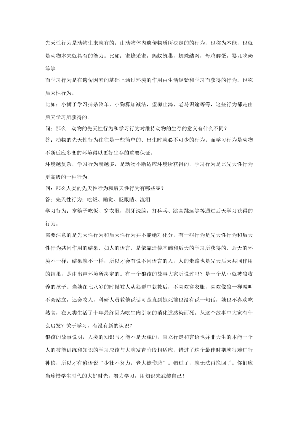 八年级生物上册 动物的行为教学设计 人教新课标版_第2页