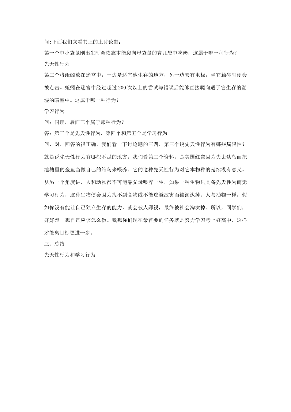 八年级生物上册 动物的行为教学设计 人教新课标版_第3页