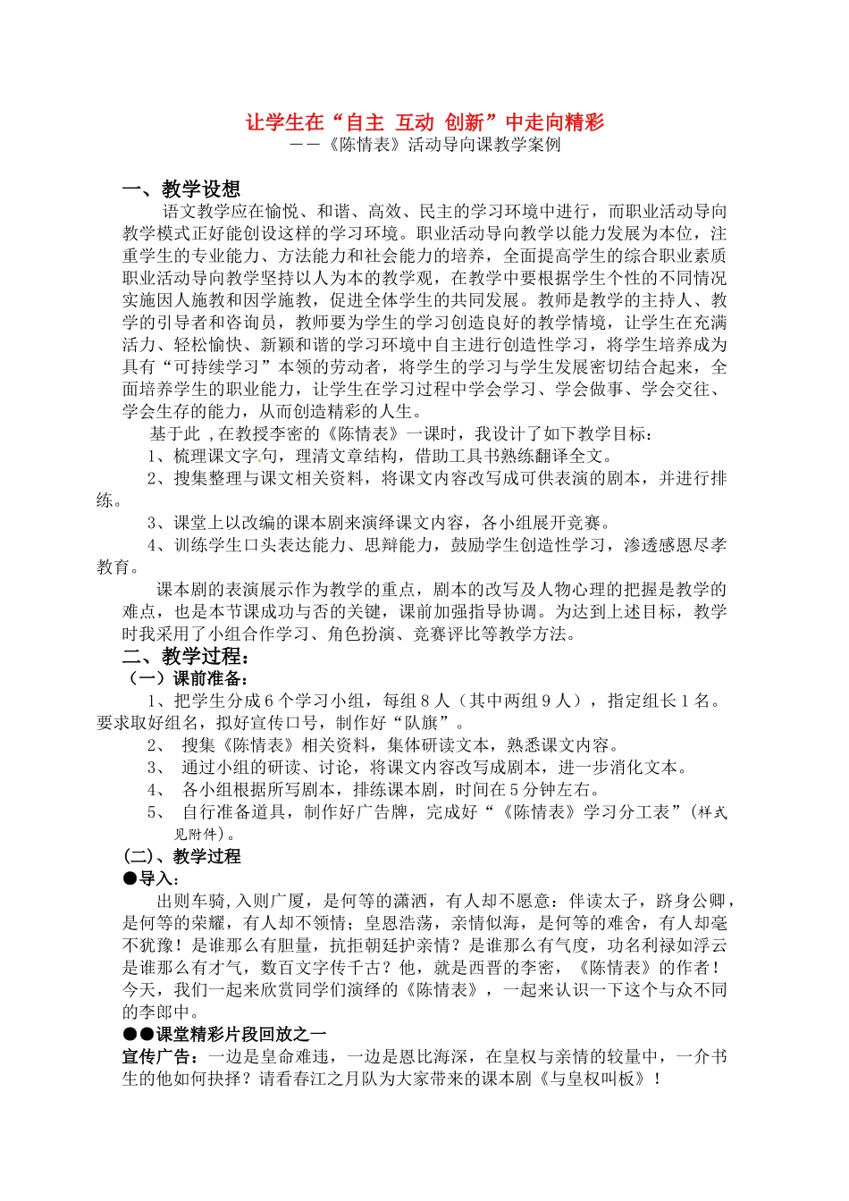 高中语文 第二单元之《陈情表》活动导向课教学案例 新人教版必修5_第1页