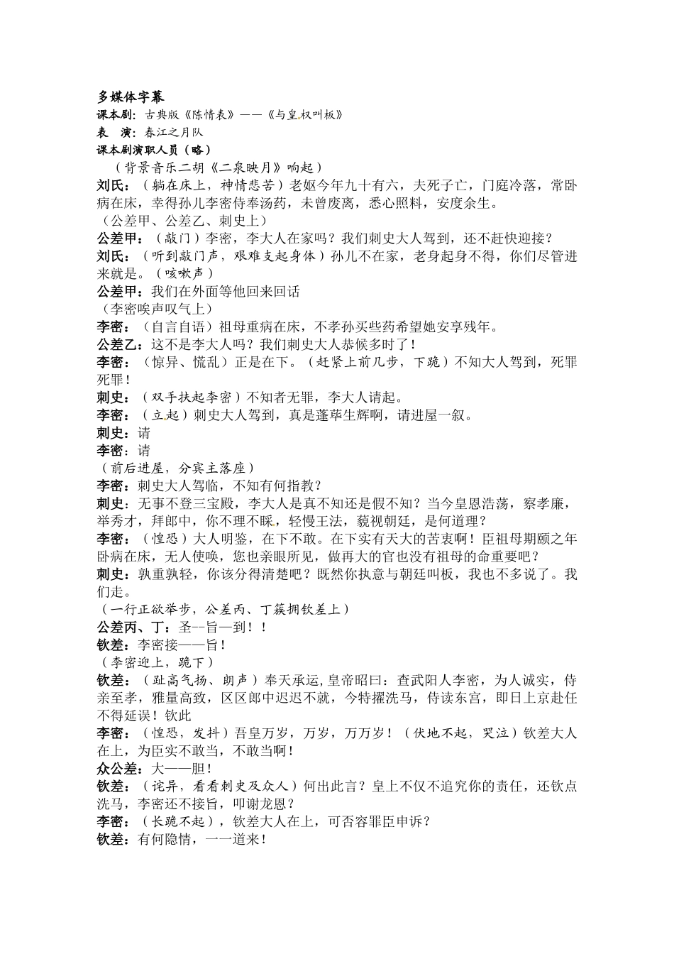 高中语文 第二单元之《陈情表》活动导向课教学案例 新人教版必修5_第2页