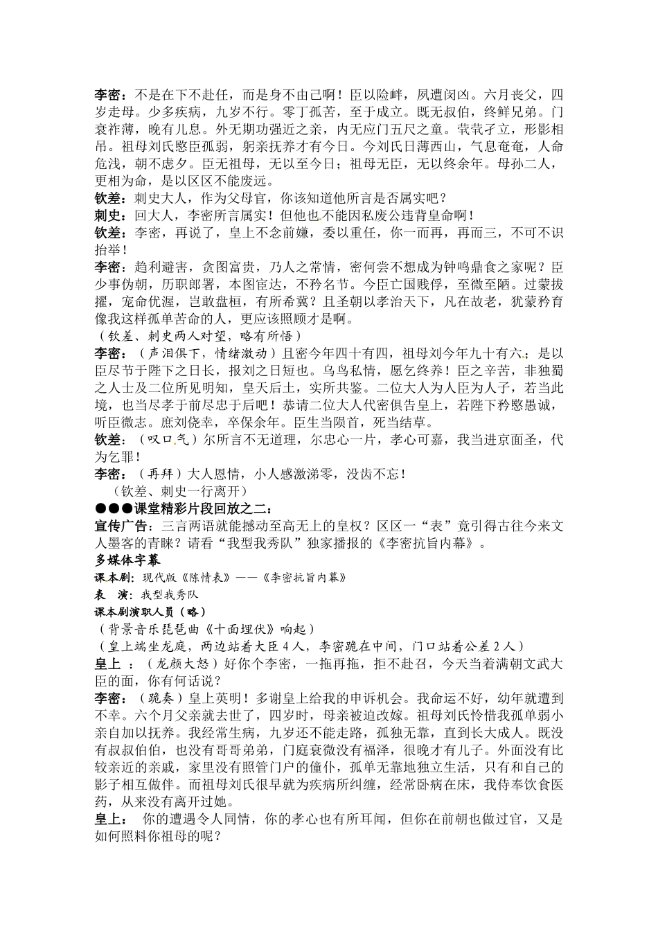 高中语文 第二单元之《陈情表》活动导向课教学案例 新人教版必修5_第3页