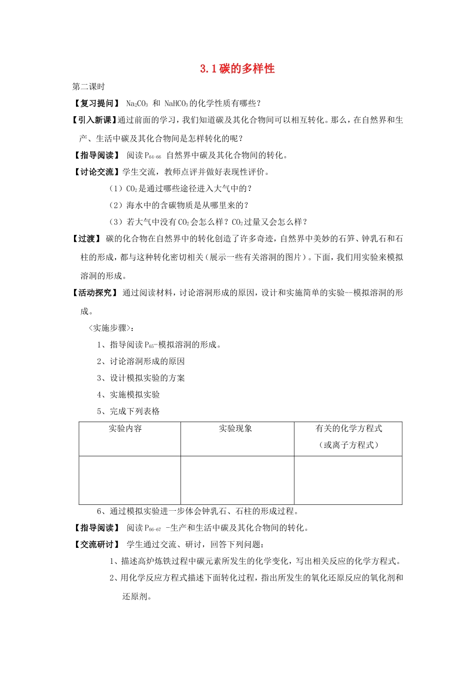 高中化学 3.1碳的多样性（2）教案 鲁科版必修1-鲁科版高一必修1化学教案_第1页