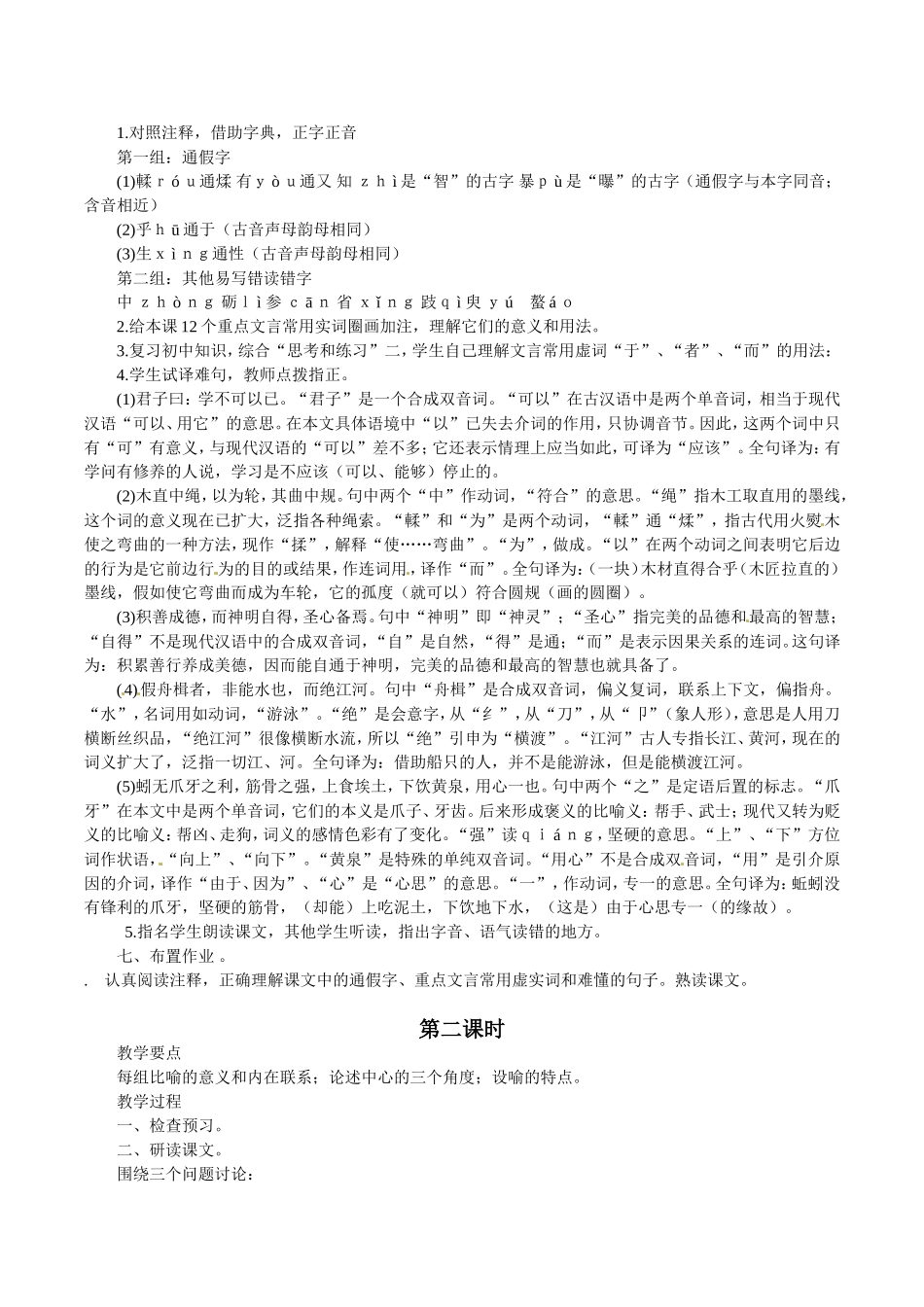 高中语文：3.9《劝学》教案（2）北京版08版必修5_第2页