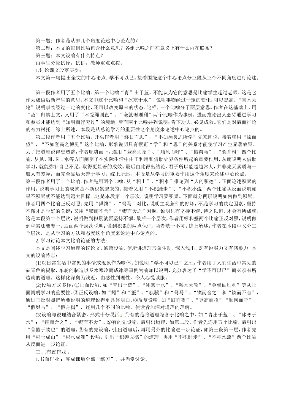 高中语文：3.9《劝学》教案（2）北京版08版必修5_第3页