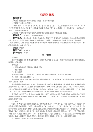 高中语文：3.9《劝学》教案（2）北京版08版必修5