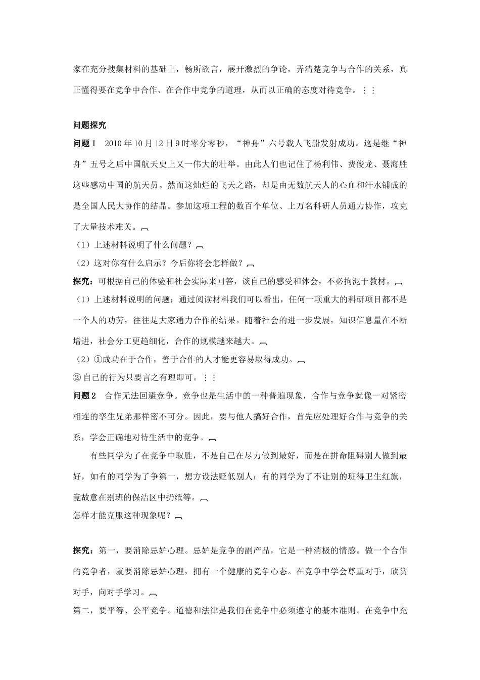 八年级政治上册 第五课《合作竞争求发展》名师导航 鲁教版_第3页