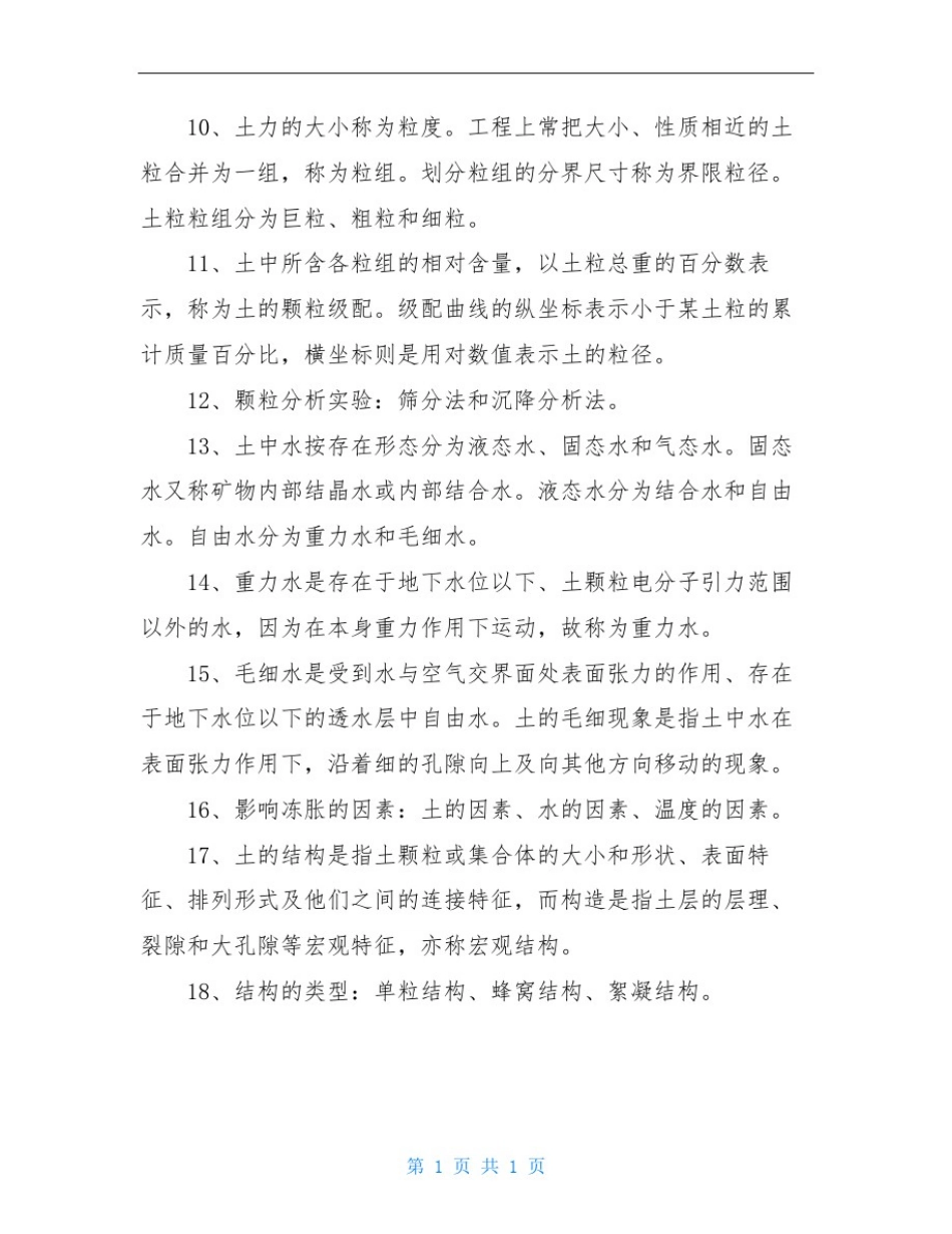 土力学知识点总结_第2页