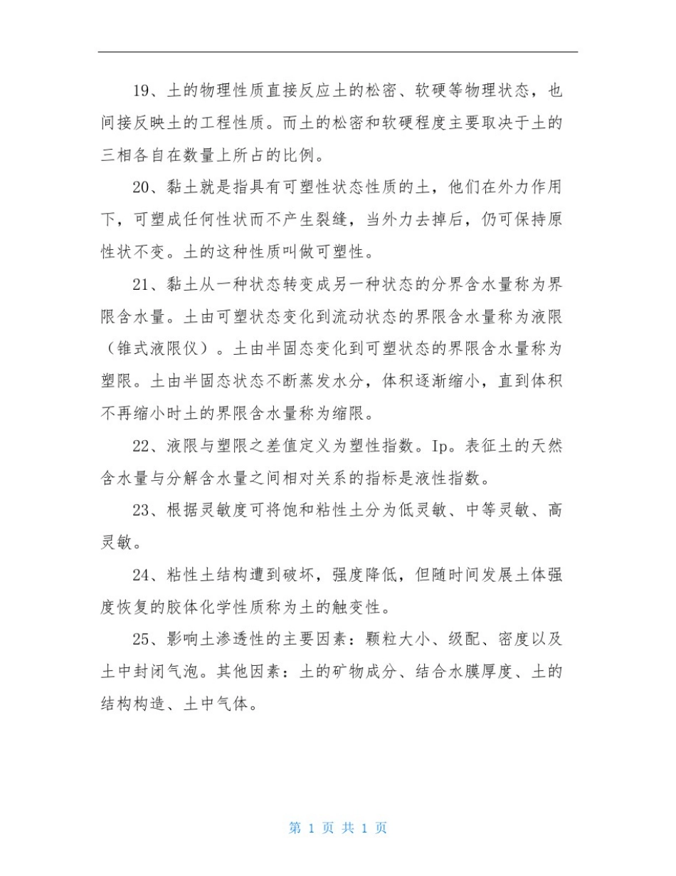 土力学知识点总结_第3页