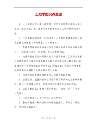 土力学知识点总结