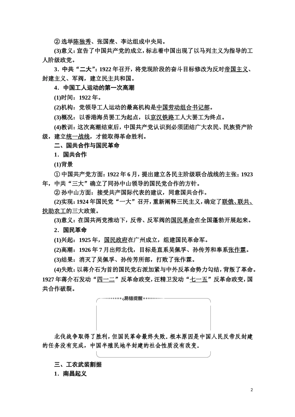 高中历史 第5单元 马克思主义的产生、发展与中国新民主主义革命 第20课 新民主主义革命与中国共产党教师用书 岳麓版必修1-岳麓版高一必修1历史教案_第2页