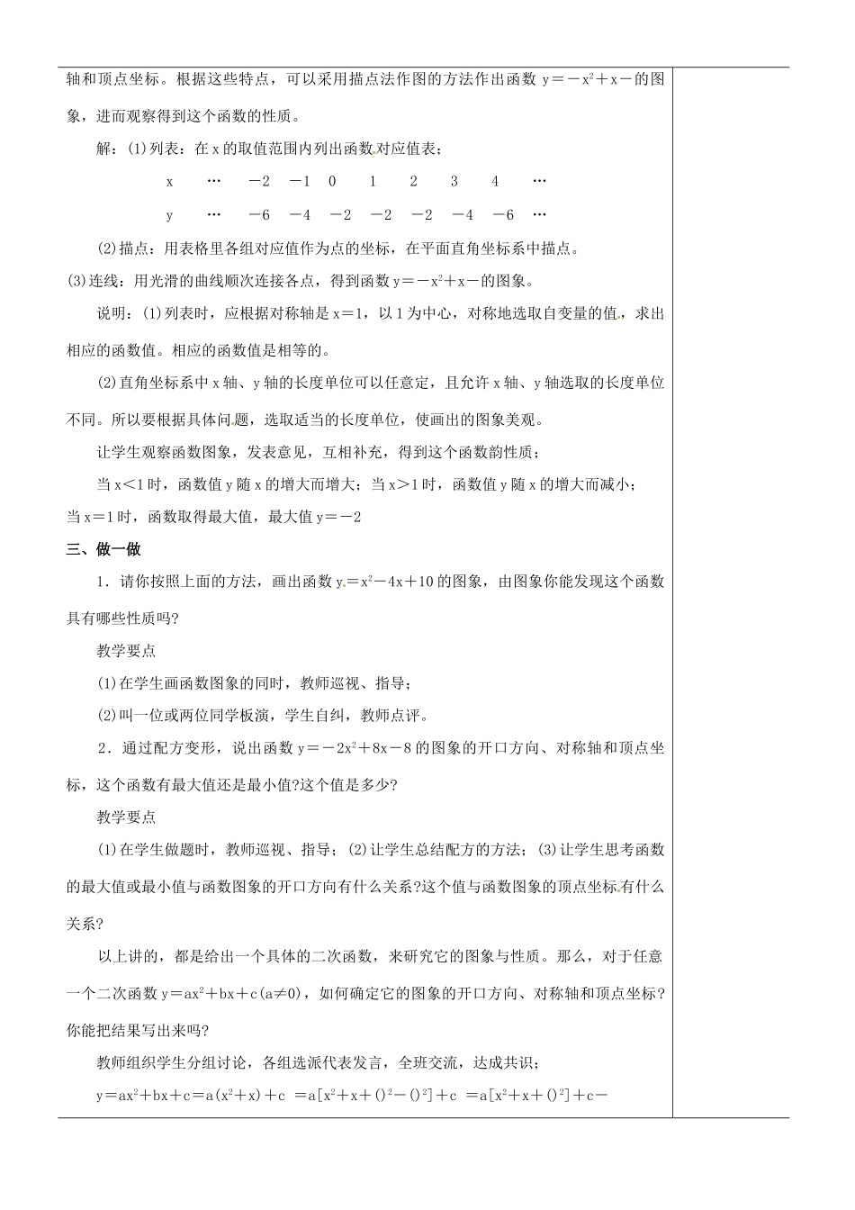 江苏省苏州市第二十六中学九年级数学《二次函数y＝ax2＋bx＋c》教案 苏科版_第2页