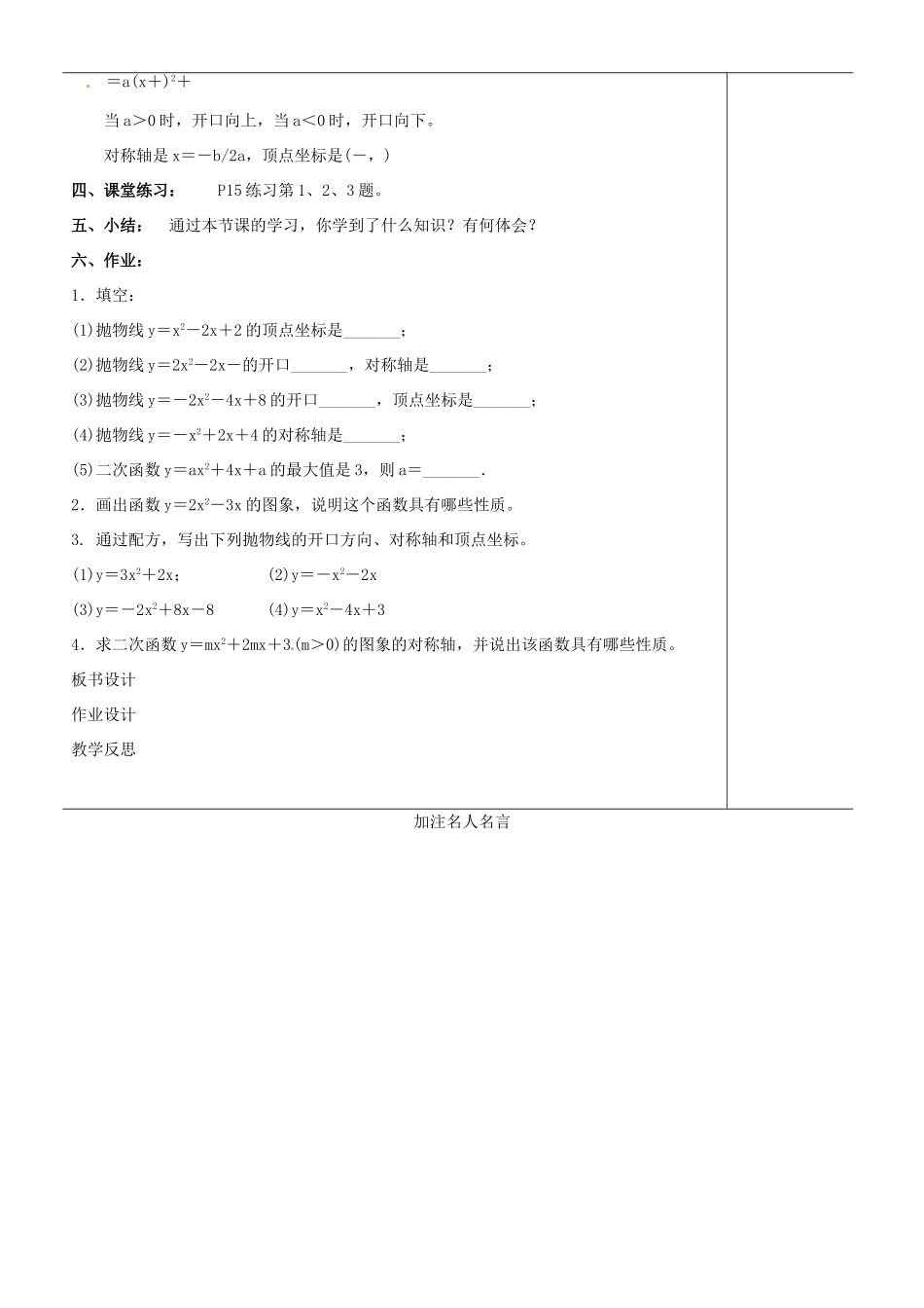江苏省苏州市第二十六中学九年级数学《二次函数y＝ax2＋bx＋c》教案 苏科版_第3页