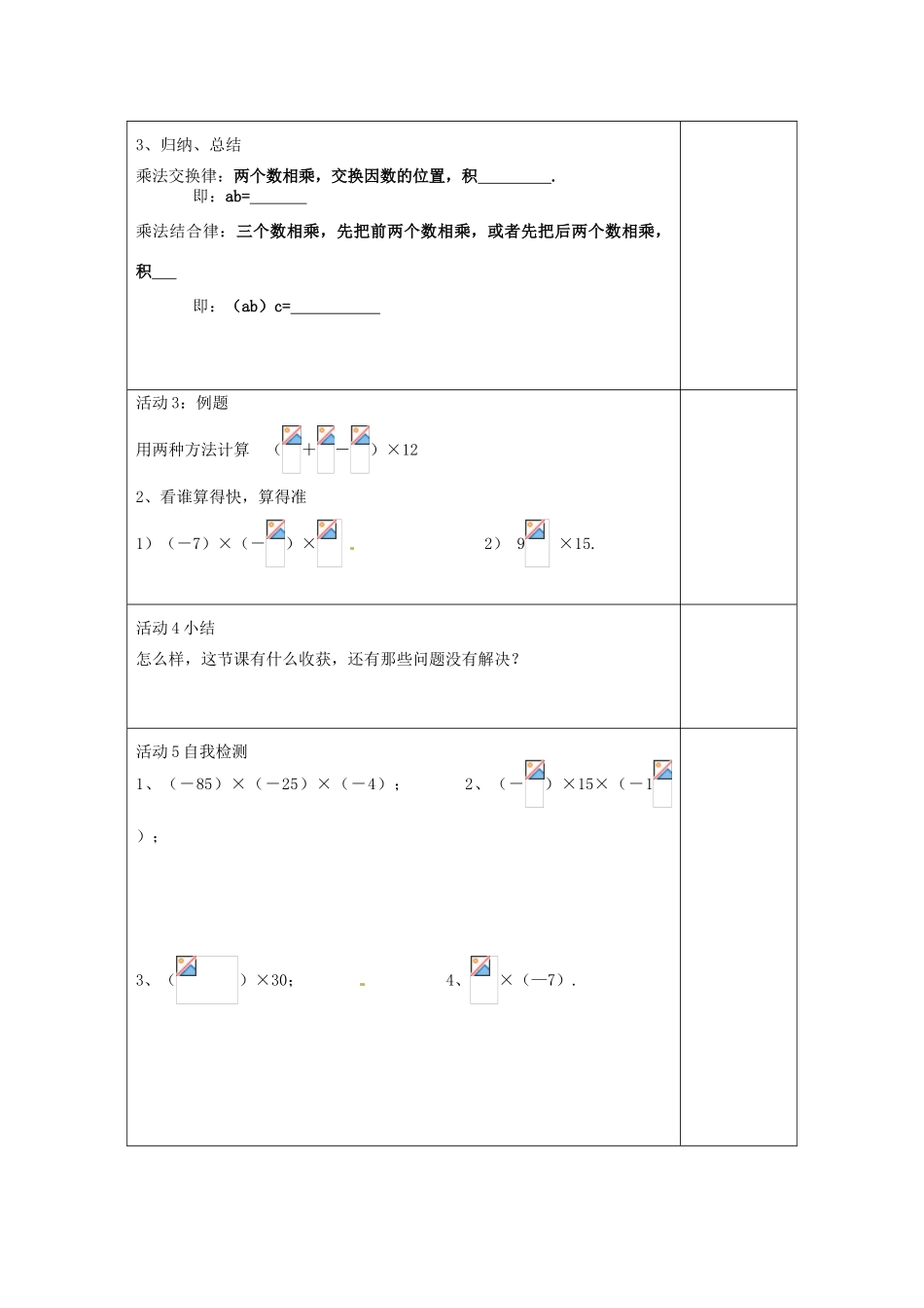 江苏省南通市实验中学七年级数学下册 有理数的乘法教案（3） 苏科版_第2页