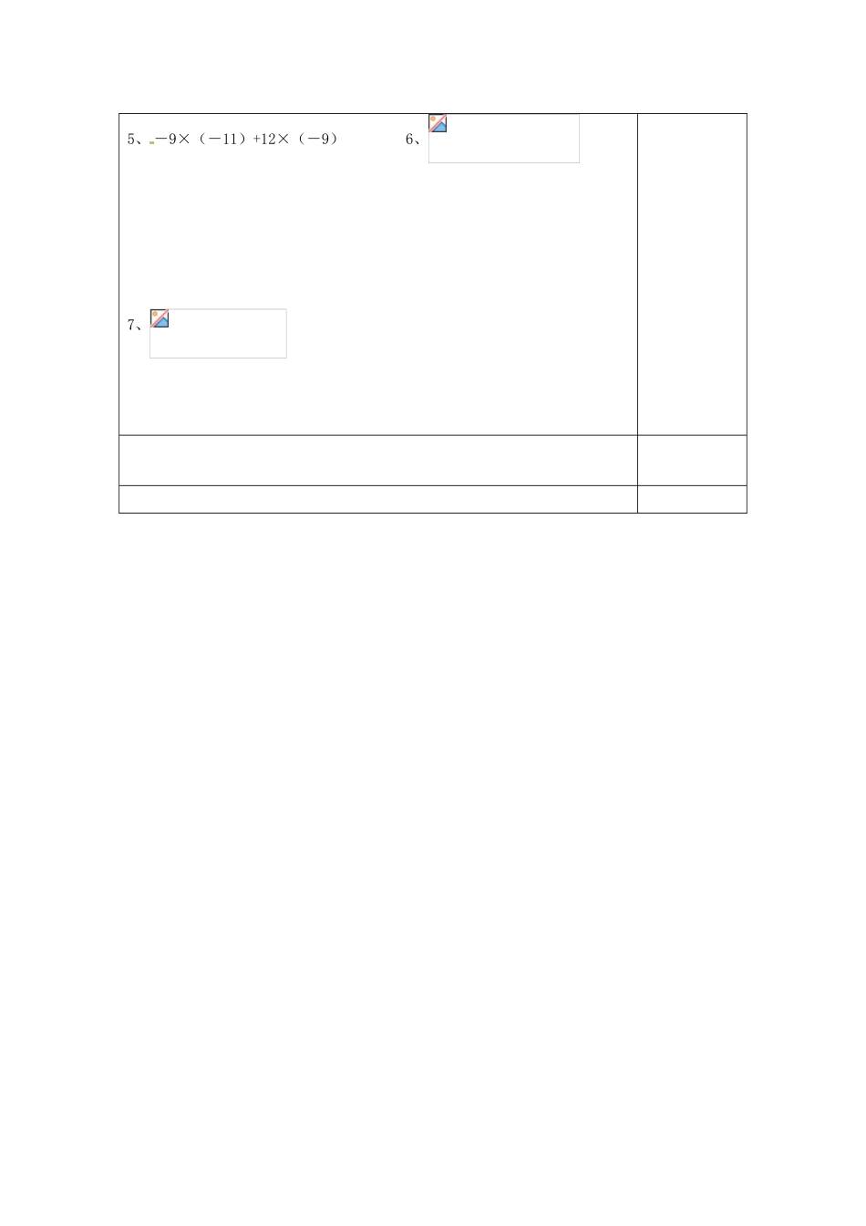 江苏省南通市实验中学七年级数学下册 有理数的乘法教案（3） 苏科版_第3页