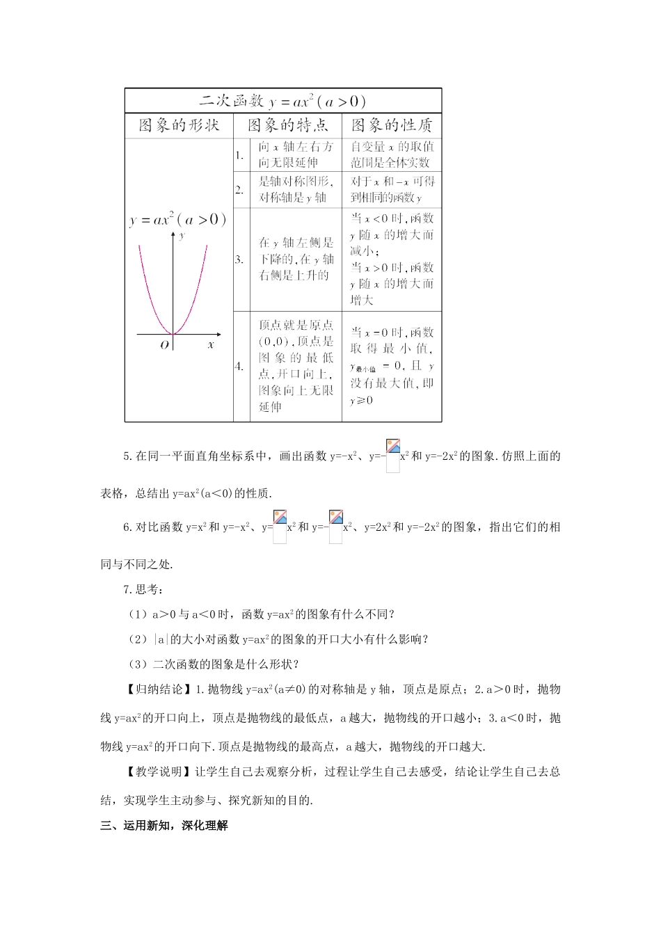 九年级数学上册 第21章 二次函数与反比例函数21.2 二次函数的图象和性质1 二次函数yax2的图象和性质教案（新版）沪科版-（新版）沪科版初中九年级上册数学教案_第3页