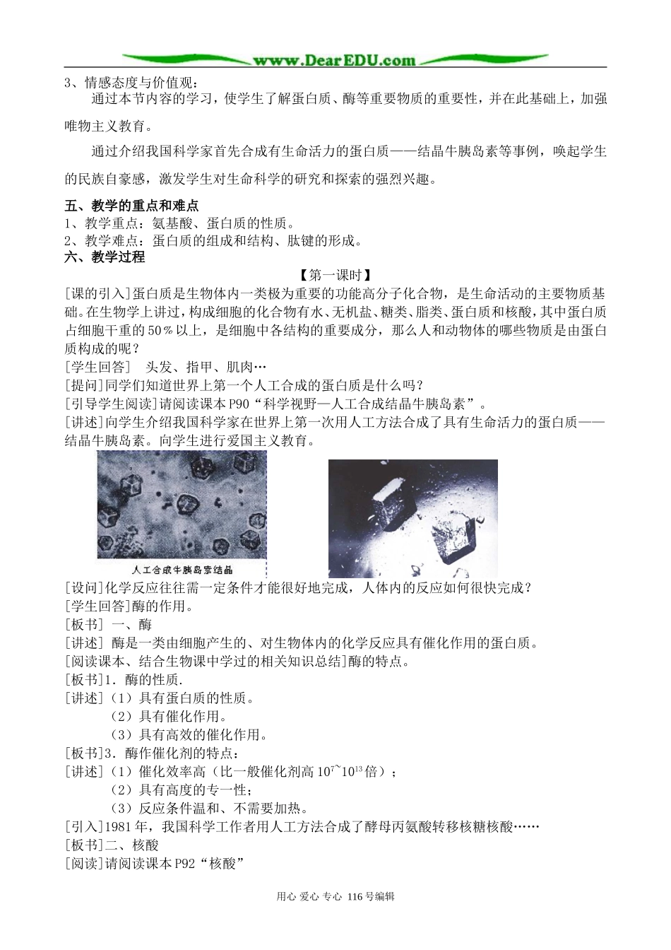 高中化学新人教选修5 蛋白质和核酸2_第2页