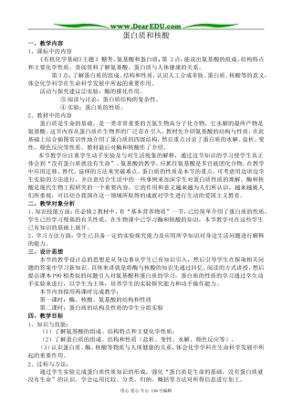 高中化学新人教选修5 蛋白质和核酸2