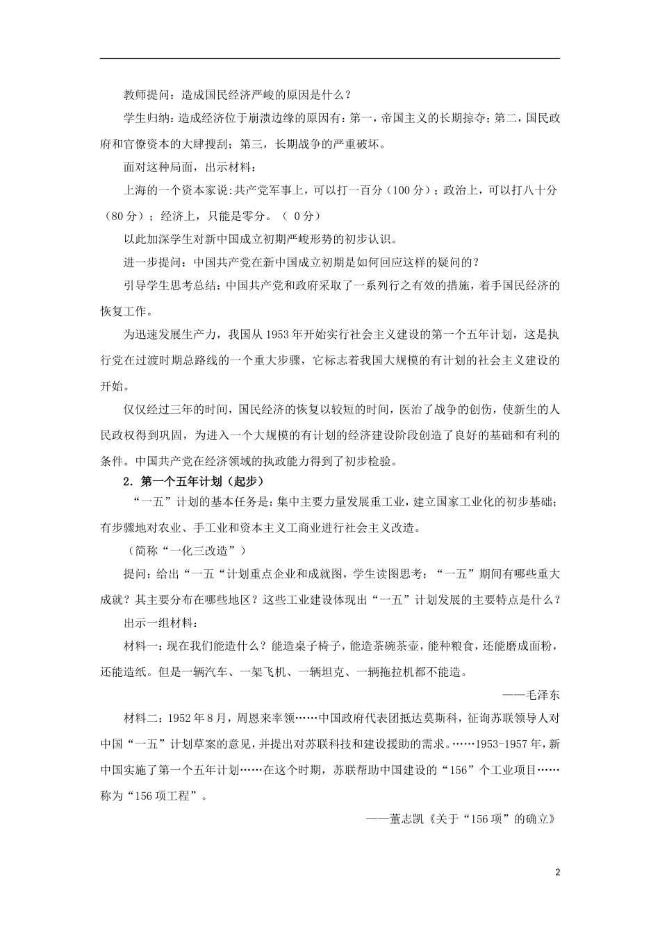 高中历史 第8课 中国社会主义建设道路的探索教案 北师大版必修2-北师大版高一必修2历史教案_第2页