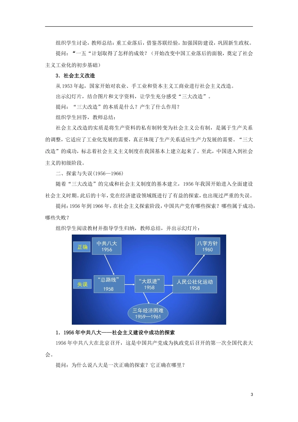 高中历史 第8课 中国社会主义建设道路的探索教案 北师大版必修2-北师大版高一必修2历史教案_第3页
