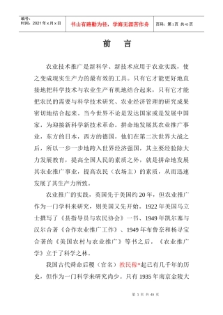 农业机械化技术推广原则