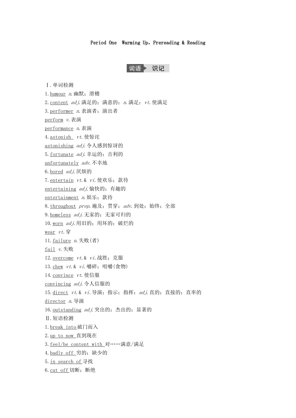 高中英语 Unit 3 A taste of English humour Period One Warming Up，Pre-reading  Reading讲义 新人教版必修4-新人教版高二必修4英语教案_第2页