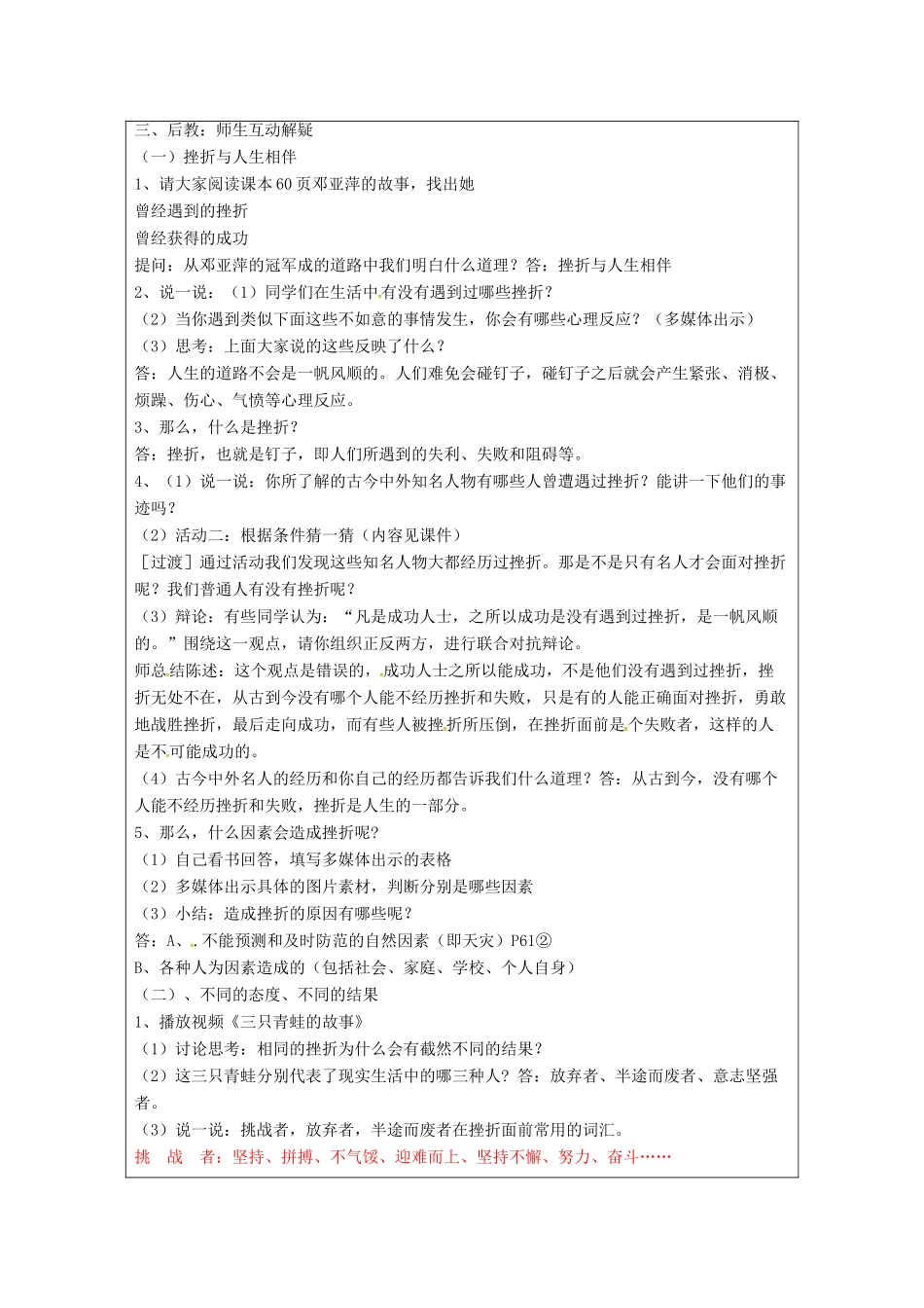 （秋季版）山东省七年级道德与法治上册 第四单元 历经风雨 才见彩虹 第七课 风雨中我在成长（第1课时 人生难免有挫折）教案 鲁人版六三制-鲁人版初中七年级上册政治教案_第2页