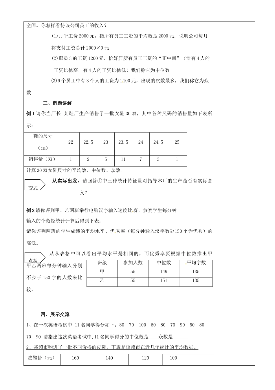 江苏省沭阳银河学校八年级数学上册《6.2中位数与众数（1）》教案 新人教版_第2页