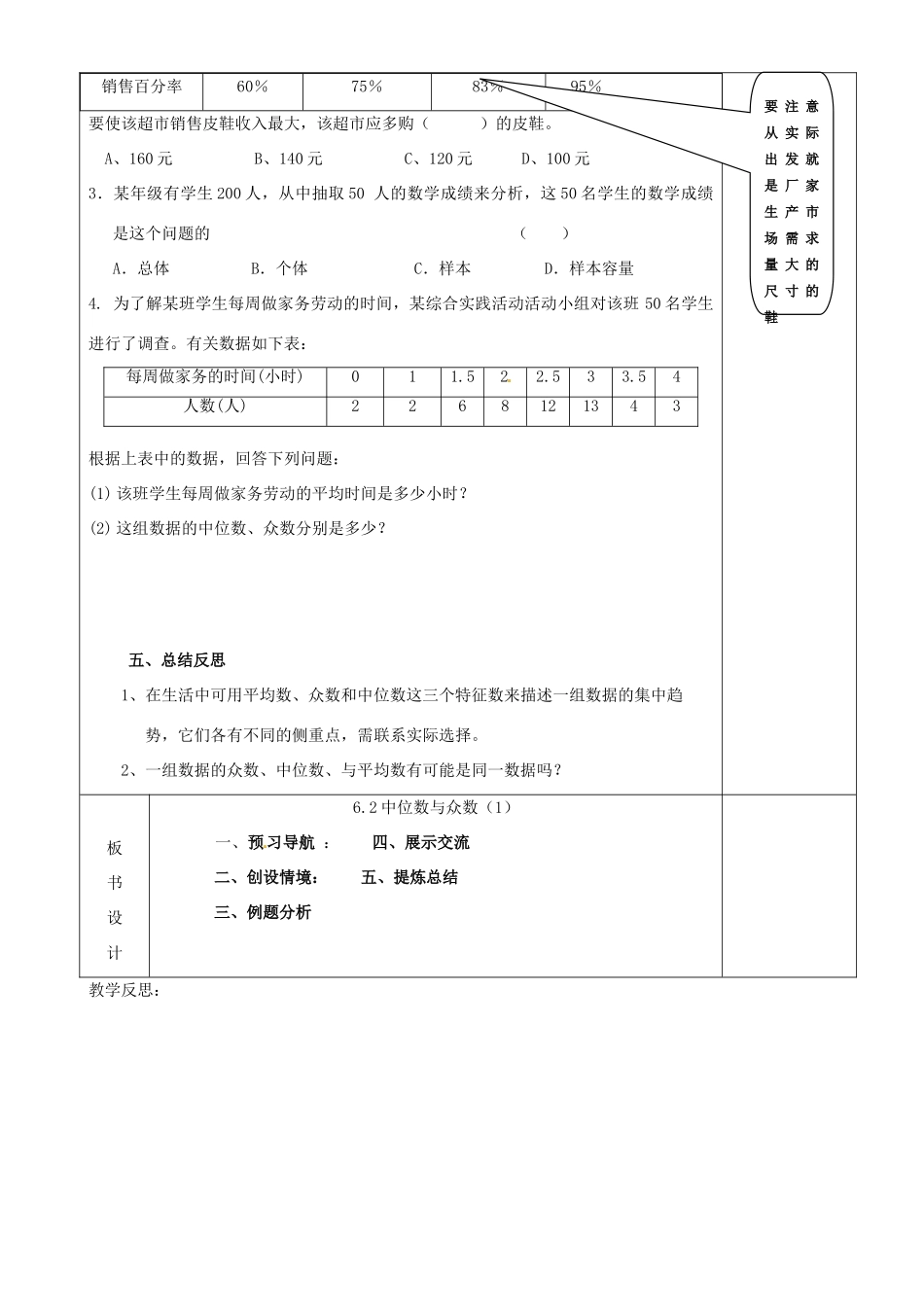 江苏省沭阳银河学校八年级数学上册《6.2中位数与众数（1）》教案 新人教版_第3页