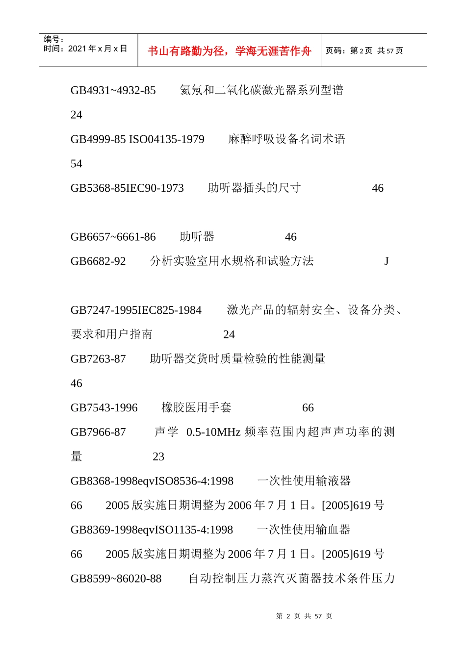 医疗器械设计与开发过程中常用的标准_第2页
