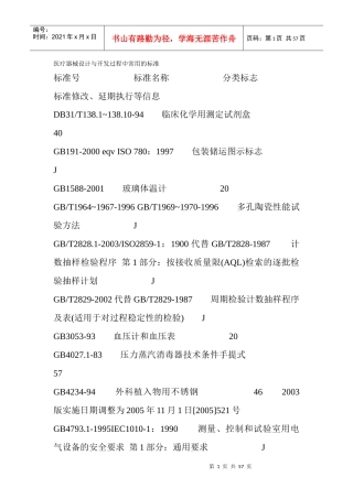 医疗器械设计与开发过程中常用的标准