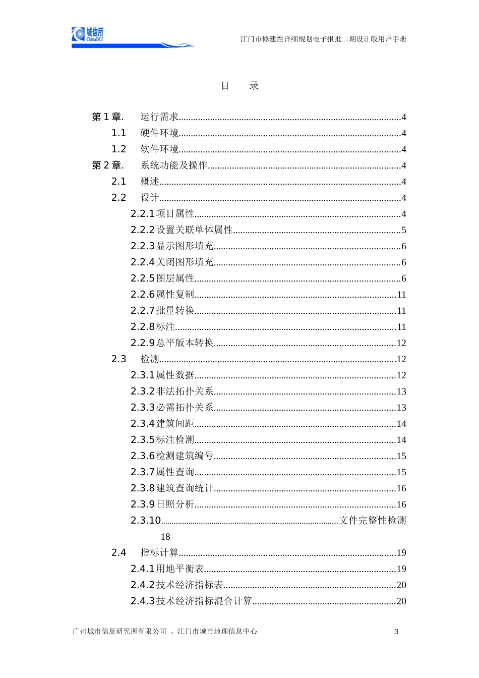 修建性详细规划电子报批设计版用户手册_第3页