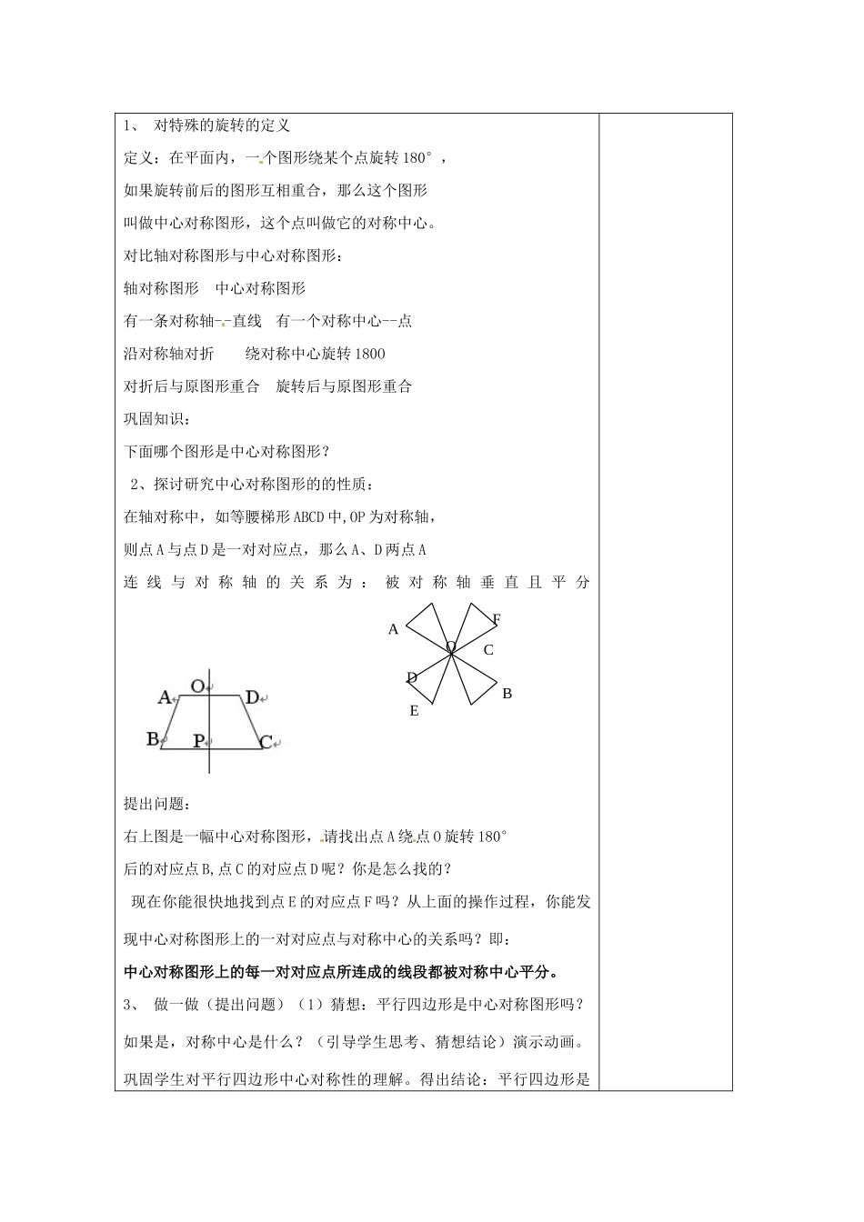八年级数学上册 2.3 中心对称和中心对称图形教案 （新版）湘教版-（新版）湘教版初中八年级上册数学教案_第2页