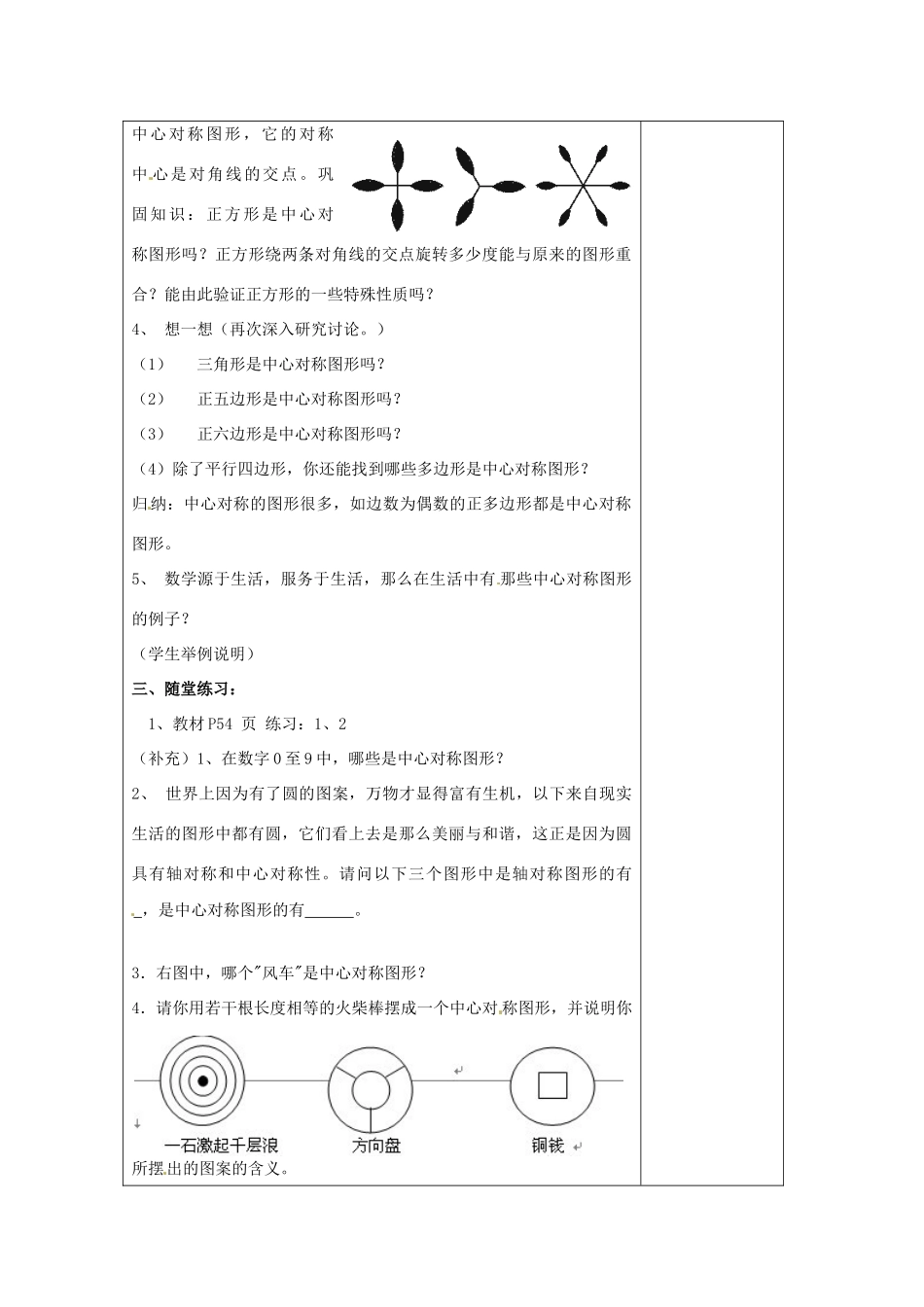 八年级数学上册 2.3 中心对称和中心对称图形教案 （新版）湘教版-（新版）湘教版初中八年级上册数学教案_第3页