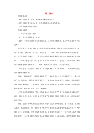 高中语文 4装在套子里的人（第二课时）精品教案 大纲人教版第二册