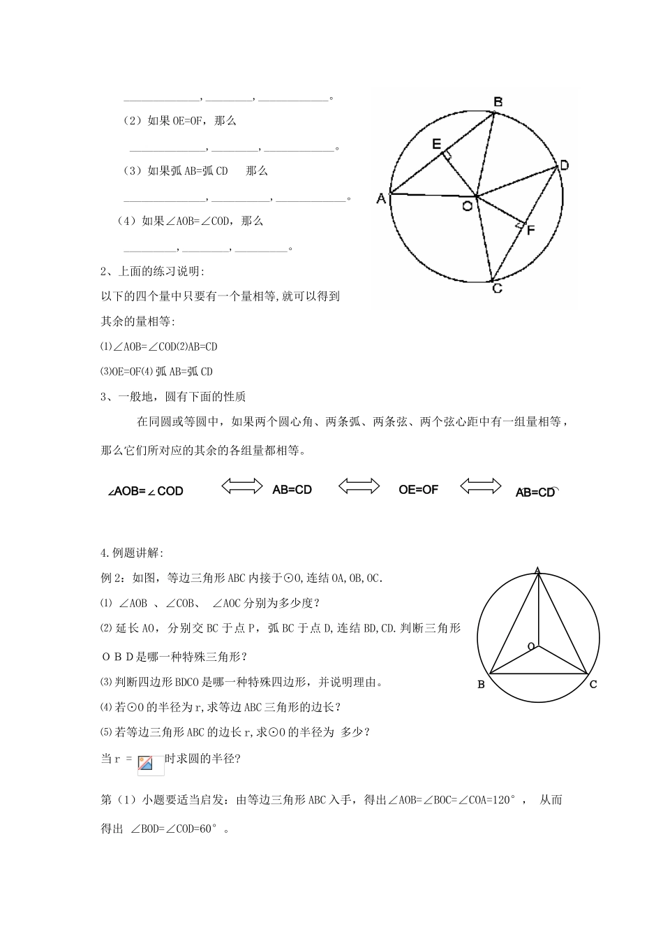 九年级数学上：3.3圆心角（2）教案（浙教版）_第2页