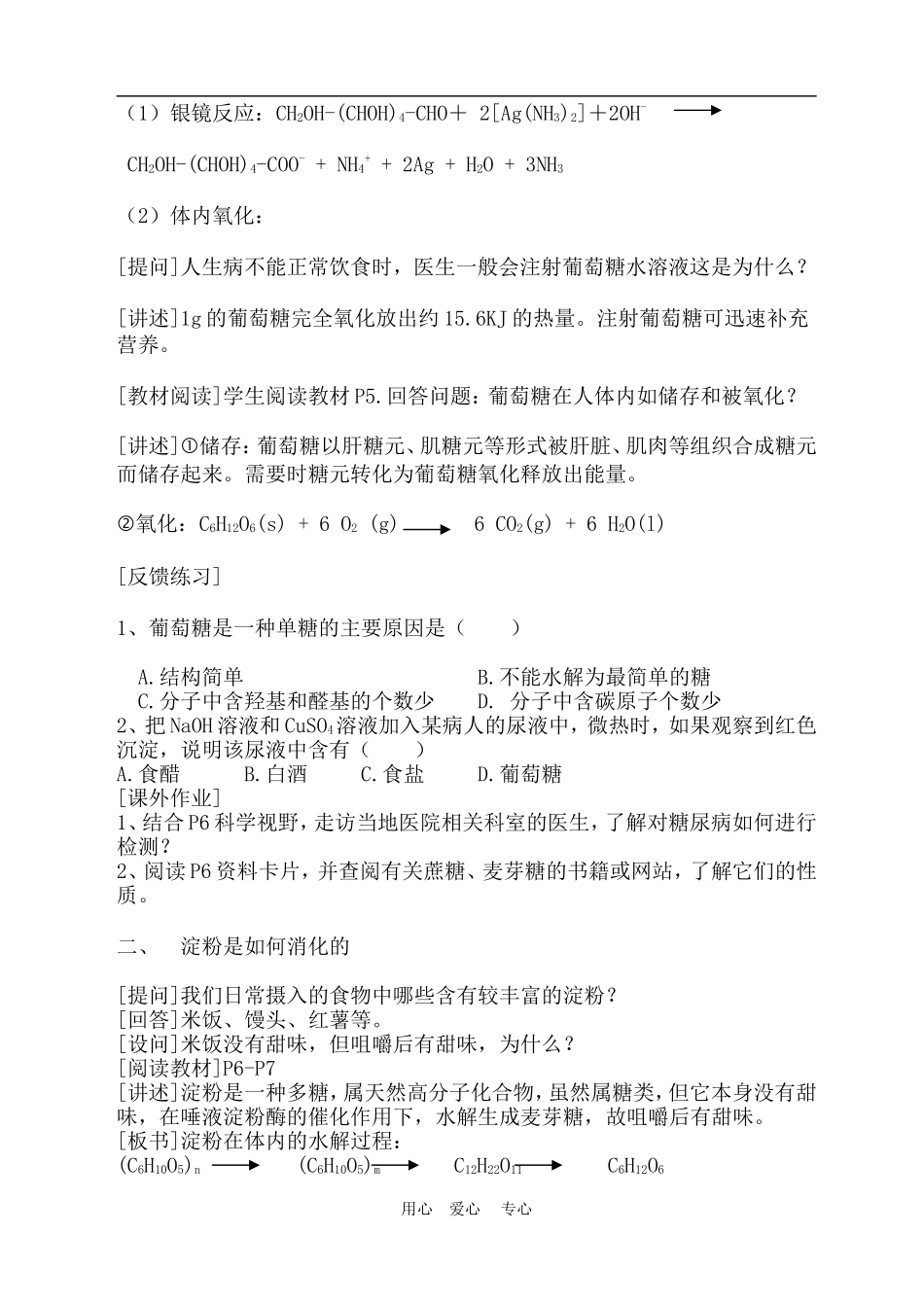 高中化学 第一章第一节 生命的基础能源-糖类教案3人教版必修1_第3页