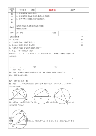 江苏省沭阳县银河学校初中部九年级数学 圆周角教案（2） 苏科版