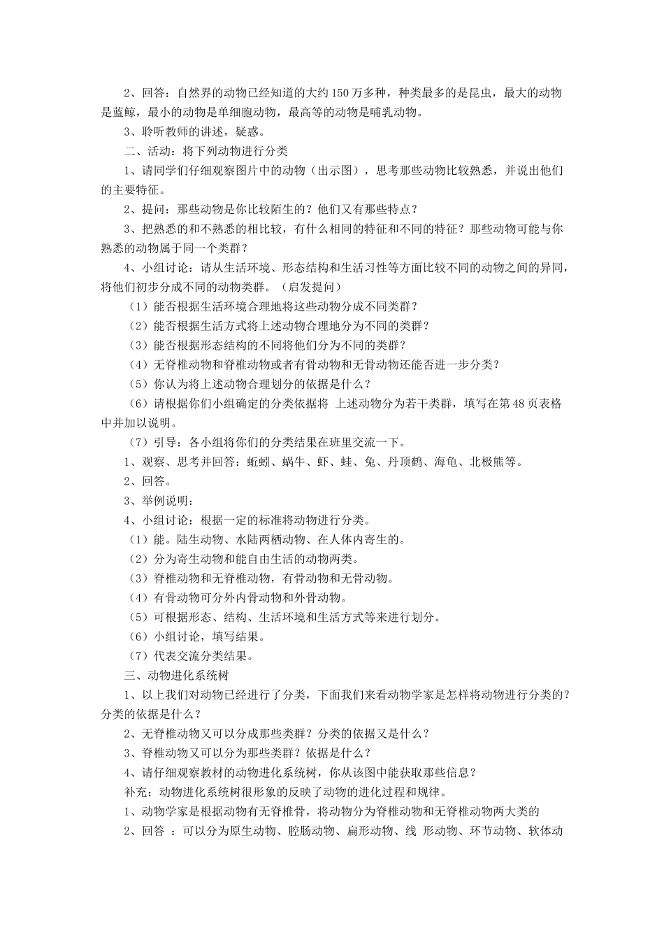 八年级生物下册 第22章 第四节 动物的主要类群教案2 （新版）北师大版_第2页