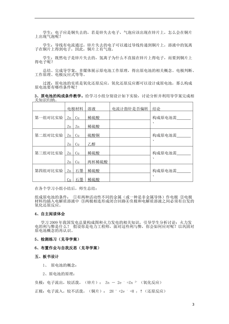 高中化学 化学能与电能说课稿2 新人教版必修1-新人教版高一必修1化学教案_第3页