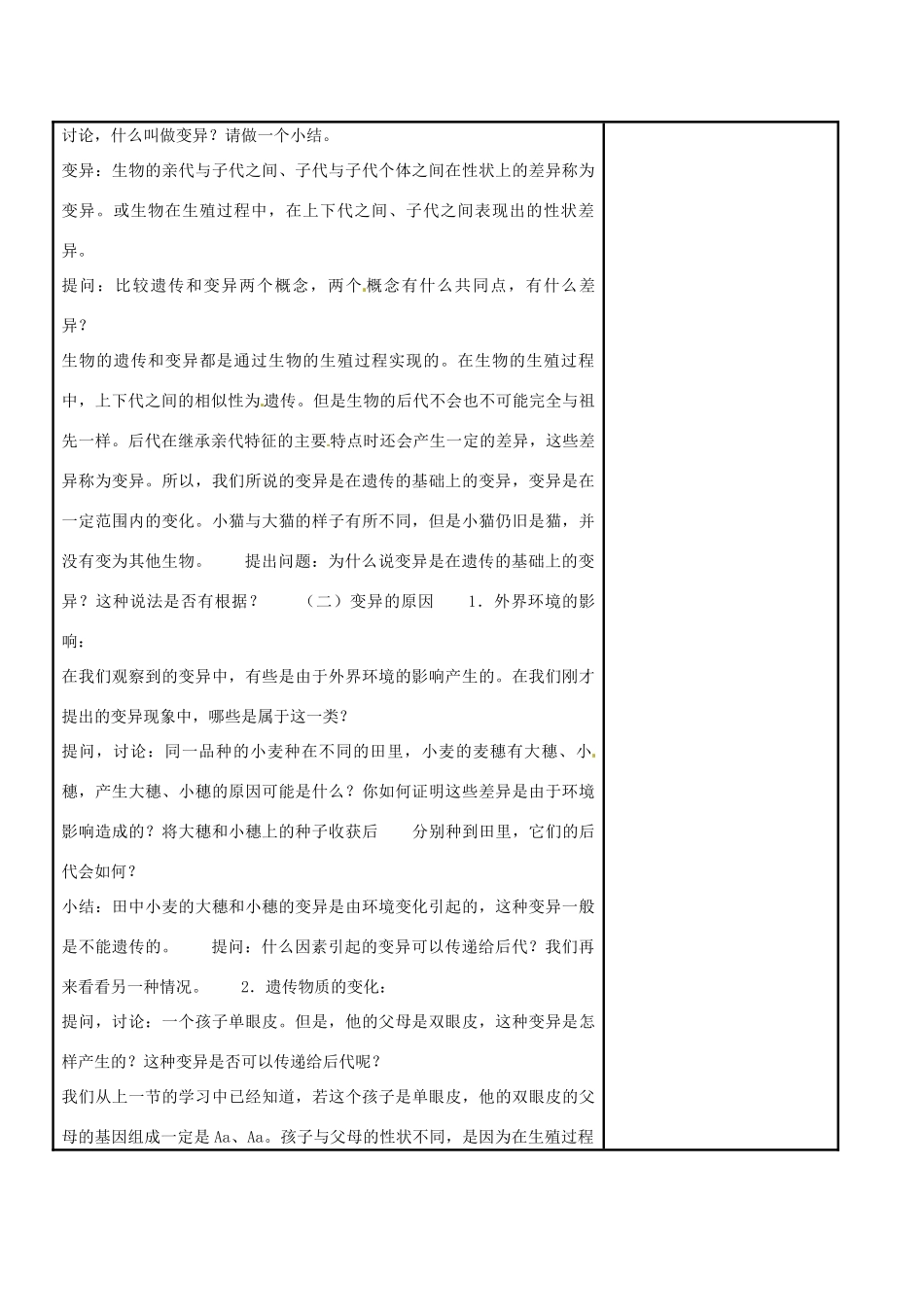 江苏省苏州工业园区东沙湖学校八年级生物下册 第二节 生物的变异教案 苏科版_第2页