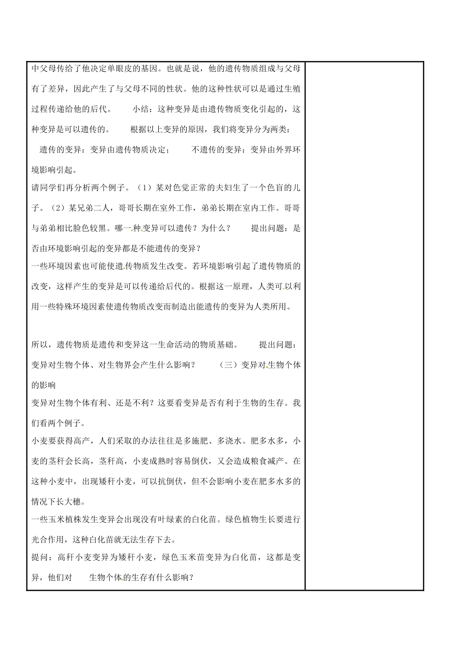 江苏省苏州工业园区东沙湖学校八年级生物下册 第二节 生物的变异教案 苏科版_第3页