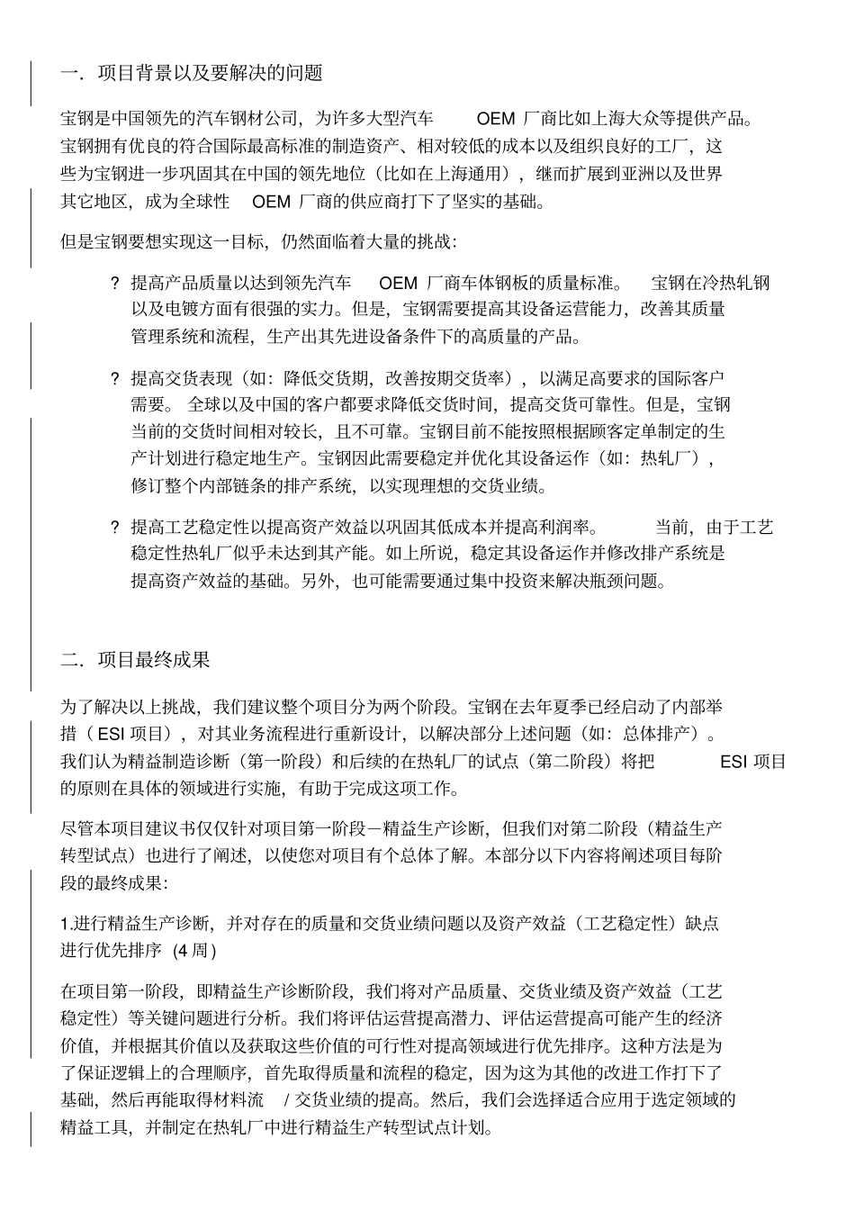 宝钢精益生产经营咨询LOP麦肯锡_第2页