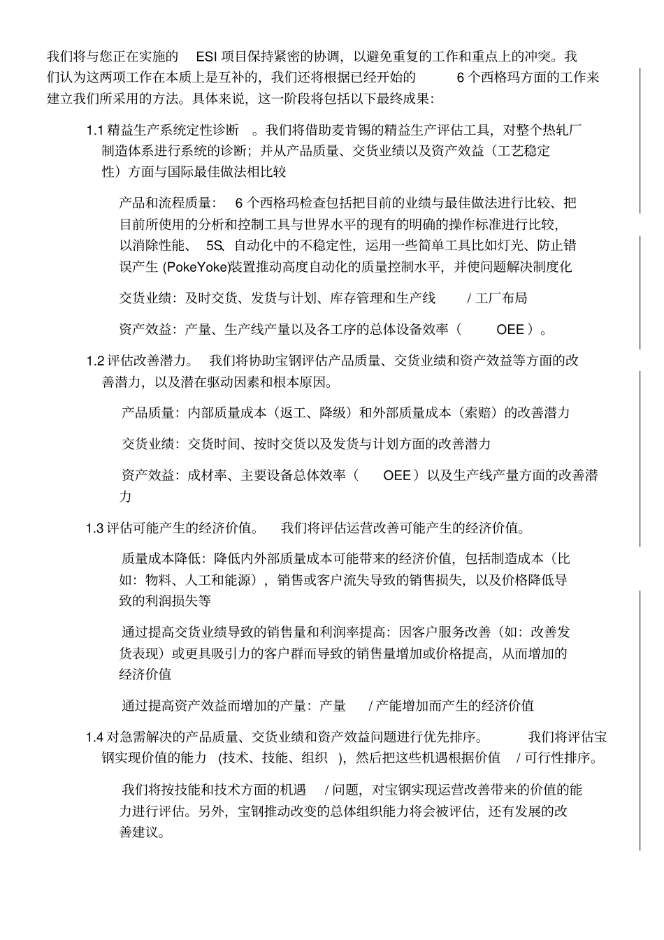宝钢精益生产经营咨询LOP麦肯锡_第3页